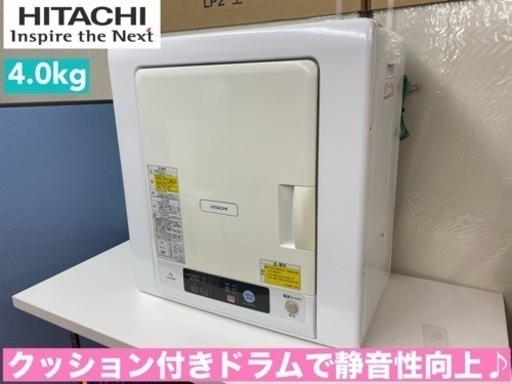 I679  ジモティー限定価格！ HITACHI 衣類乾燥機 （4.0㎏） ⭐ 動作確認済 ⭐ クリーニング済