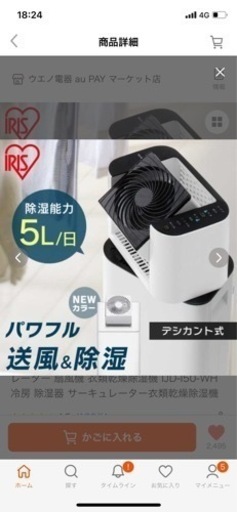 除湿機　アイリスオーヤマ