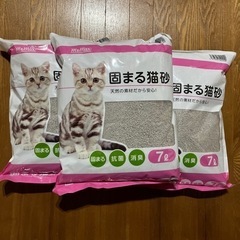 【決まりました】固まる猫砂7L×3袋