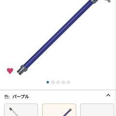 【美品】ダイソン　掃除機延長ロングパイプ