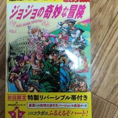 （決定しました）ジョジョの奇妙な冒険　地球の歩き方　