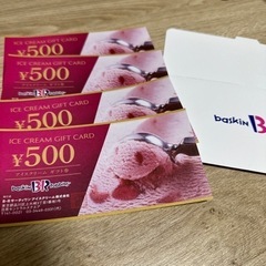 サーティーワンギフトカード2000円分