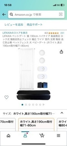 ペットゲート　190cm  取り付け幅71-80cm