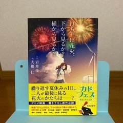 打ち上げ花火、下から見るか？横から見るか？