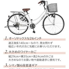 ギア付き自転車　26インチ　ホワイト(受渡者決定)