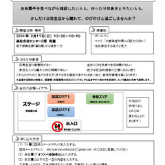 【2024年2月の部】日常生活において居場所がない人向けのフリー...