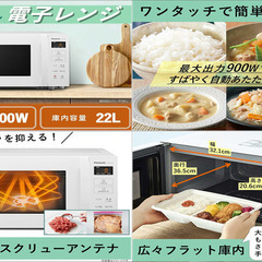 パナソニック Panasonic 電子レンジ NE-FL100-W 2022年製 高年式