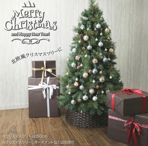 150cm クリスマスツリー \u0026 スタンドカバー セット