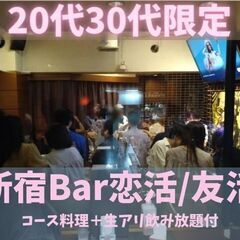 【現在20名】1/28(日)19:00～　新年会パーティ@新宿駅