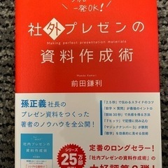 社外プレゼンの資料作成術