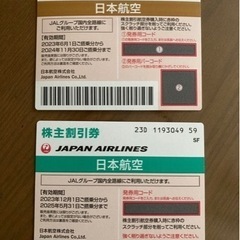 JAL 株主優待　チケット