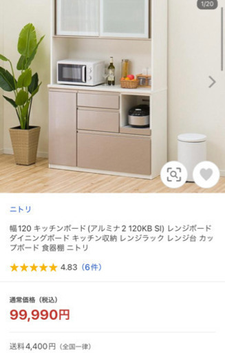 食器棚　美品