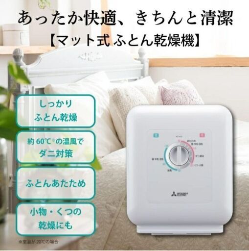 ◼️新品　三菱電機 布団乾燥機◼️ AD-X50-W