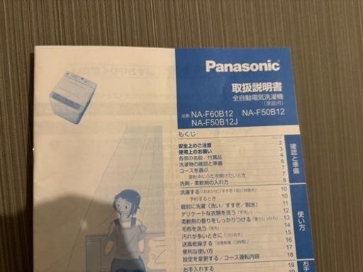 Panasonic 洗濯機