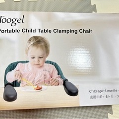 【新品未使用】toogel ベビーチェア テーブルチェア