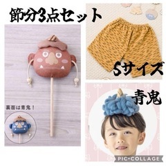 節分3点セット　鬼のパンツS、ウィッグ、でんでん太鼓　新品　