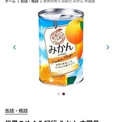 【取引中】みかんの缶詰2つとフルーツミックス缶