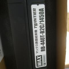 MAX結束機 新品未開封 値下げ