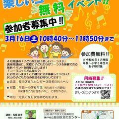【参加無料】「子供コーラス教室」無料体験イベント参加者募集！！神戸市