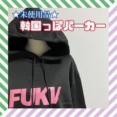 【ネット決済・配送可】★未使用品★ パーカー フーディー ブラッ...