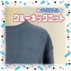 【ネット決済・配送可】★未使用品★ クルーネックニット XXXL...