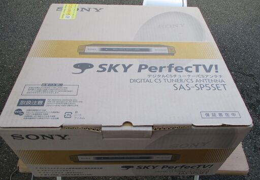 ☆ソニー SONY SAS-SP5SET デジタルCS放送受信用アンテナ◆SKY PerfecTV! スカパー