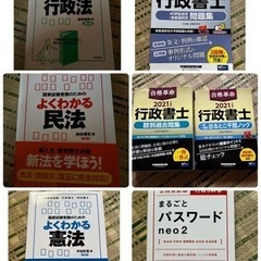 行政書士参考書、問題集 7冊　セット