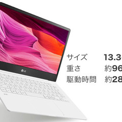 取りに来てくれる方1000円割引、LG 965g 軽量PC SSD・メモリ追加