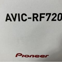 【未使用】AVIC-RF720　カロッツェリア