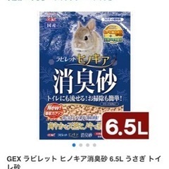 【ウサギ用品】消臭砂×2