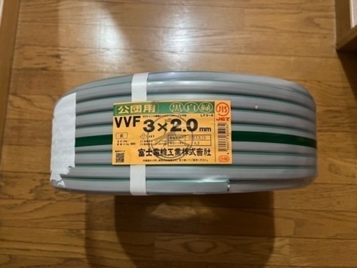 【新品未使用】VVF 3×2.0mm