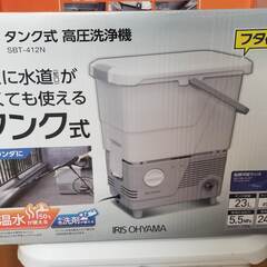 【値下げ】アイリスオーヤマ タンク式 高圧洗浄機  SBT-412N