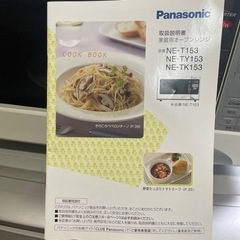 2/3or2/4希望】電子レンジ Panasonic NE-TY153