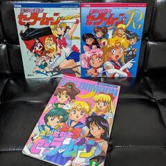 セーラームーン　雑誌　3冊セット