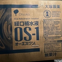 1本あたり125円❣️OS1 OS-1 飲む点滴　脱水　発熱時な...