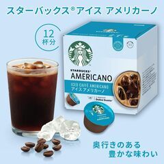 ネスカフェドルチェグスト用 スターバックス アイスアメリカーノ【...