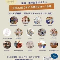 ちいさな雑貨屋アンジュ開店1周年記念マルシェin TOSU