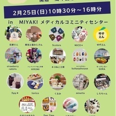 ちいさな雑貨屋アンジュ開店一周年記念マルシェin MIYAKI