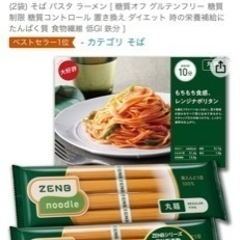 新品❤︎ZEMBゼンブヌードル　丸麺　（4食×8袋）