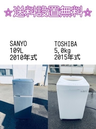 送料設置無料❗️⭐️限界価格に挑戦⭐️冷蔵庫/洗濯機の今回限りの激安2点セット♪