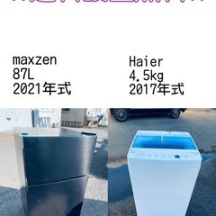 ⭐️タイムセール中⭐️送料設置無料❗️訳あり⁉️限界価格の冷蔵庫/洗濯機の2点セット♪