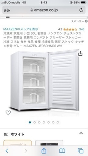冷凍庫ストッカー