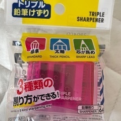 【¥0】トリプル鉛筆削り