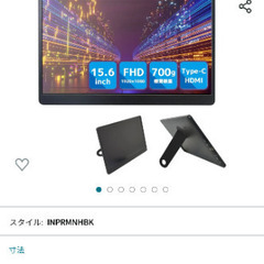 新品モバイルディスプレイ（Amazon18800円）