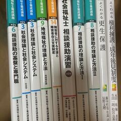 社会福祉士　教材　参考書