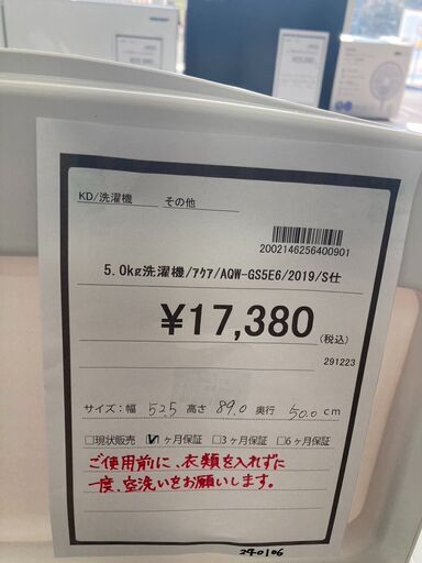 ｱｸｱ 5.0kg洗濯機 HG-1481 - 洗濯機 