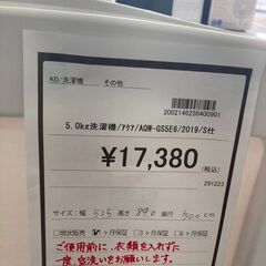ｱｸｱ　5.0kg洗濯機　HG-1481
