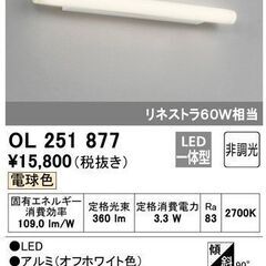 LED照明器具＜OL 251 877＞【ODELIC】