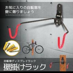 自転車用ディスプレイハンガー