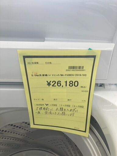 ﾊﾟﾅｿﾆｯｸ　5.0kg洗濯機　HG-1482